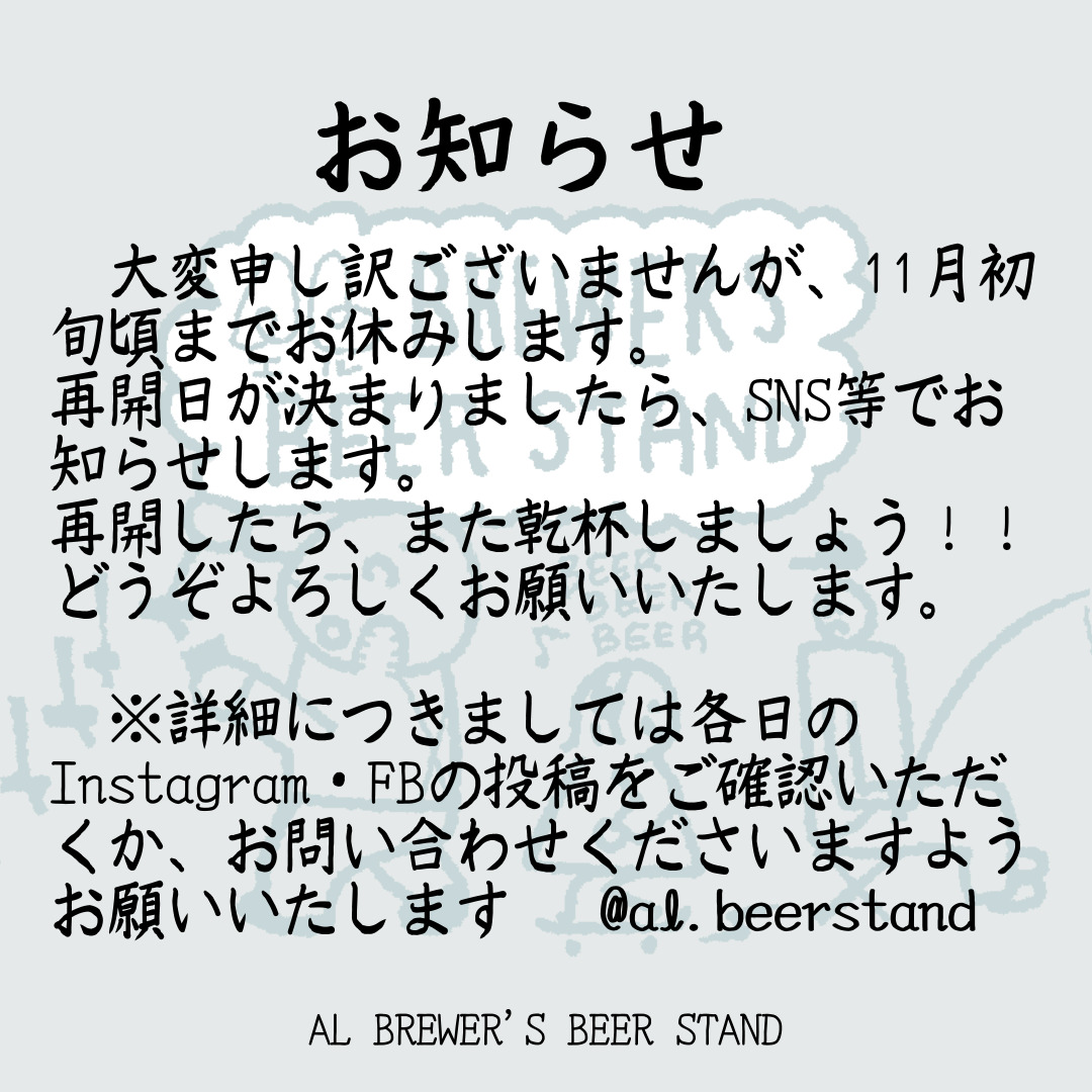 臨時休業のお知らせ